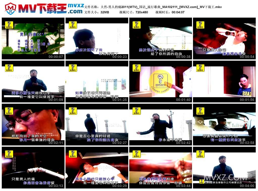 大哲-男人的痛2011(MTV)_国语_流行歌曲_MA102111